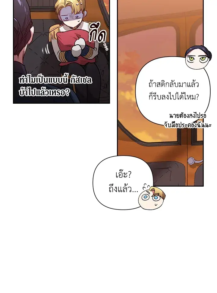 The Broken Ring – This Marriage Will Fail Anyway ตอนที่ 7 — page 55 of 77