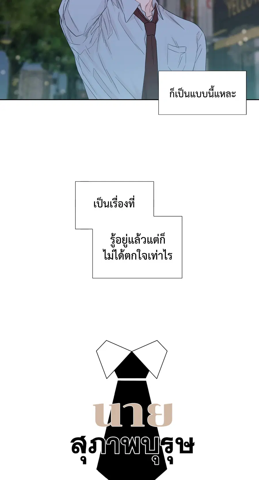 A Man of Virtue ตอนที่ 35 — page 5 of 55