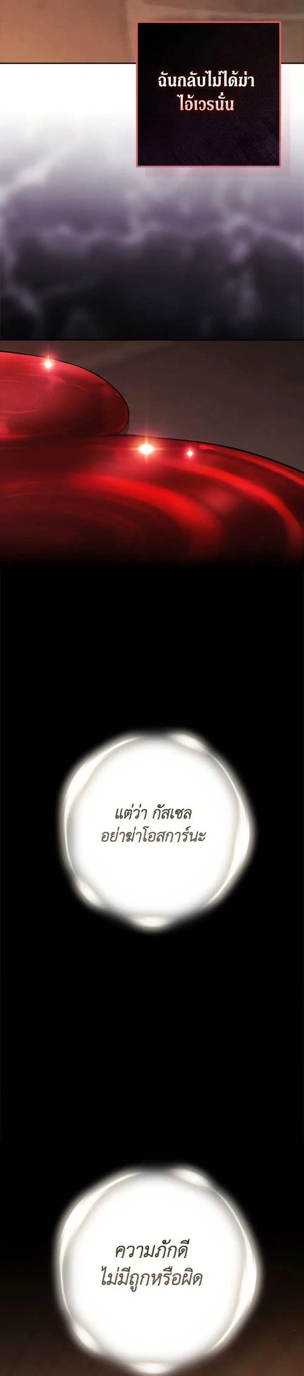 The Broken Ring – This Marriage Will Fail Anyway ตอนที่ 100 — page 9 of 52