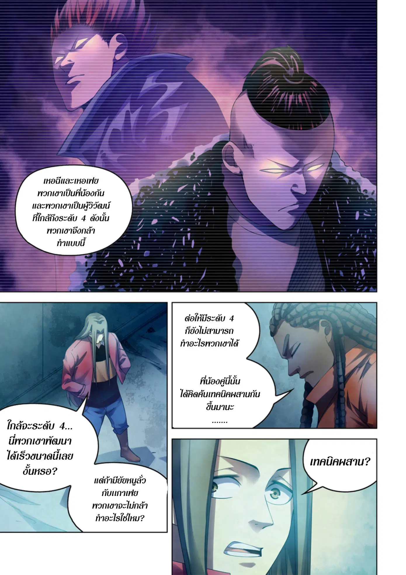 The Last Human ตอนที่ 336.34 — page 15 of 84