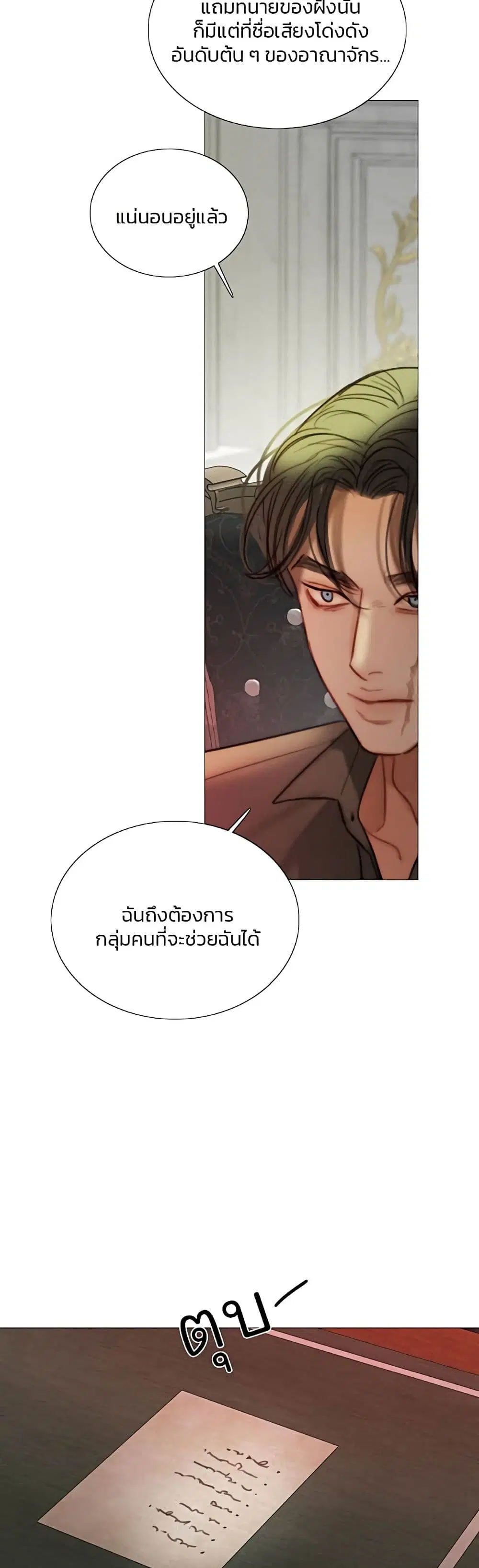 Serena ตอนที่ 90 — page 43 of 62