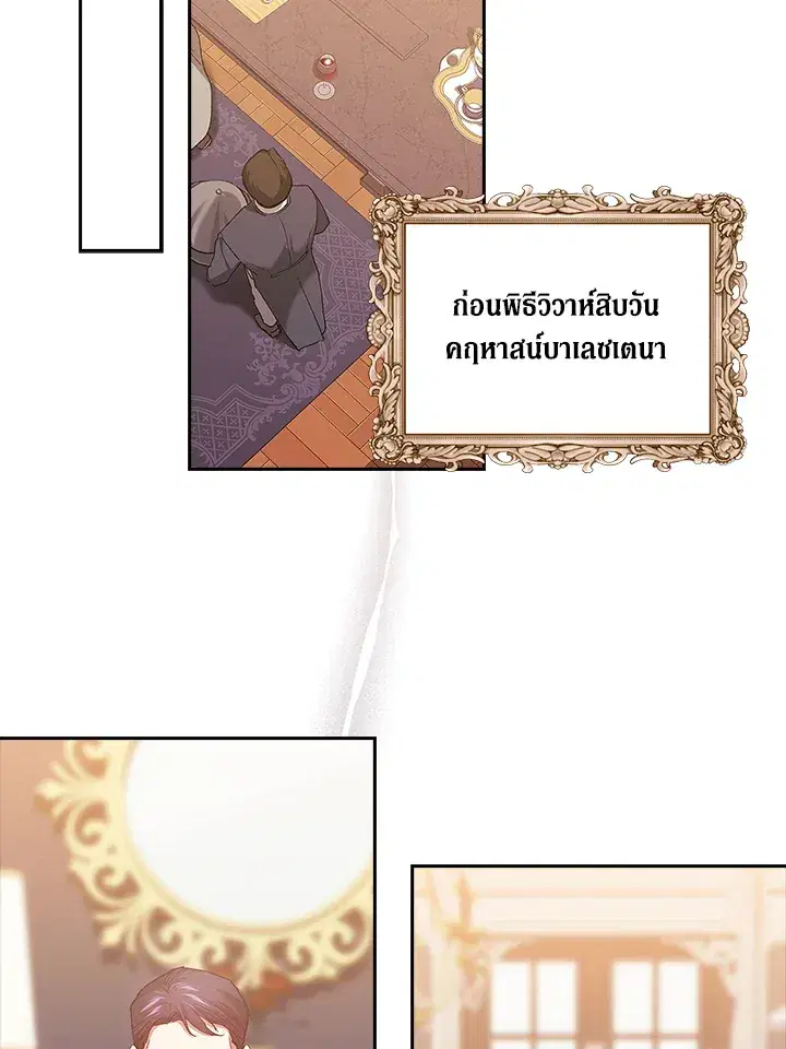 The Broken Ring – This Marriage Will Fail Anyway ตอนที่ 12 — page 79 of 99