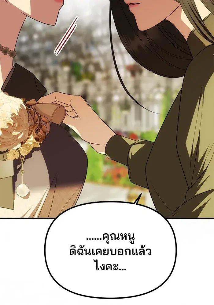 One Husband is Enough – เกมรักจับสามี ตอนที่ 24 — page 112 of 141