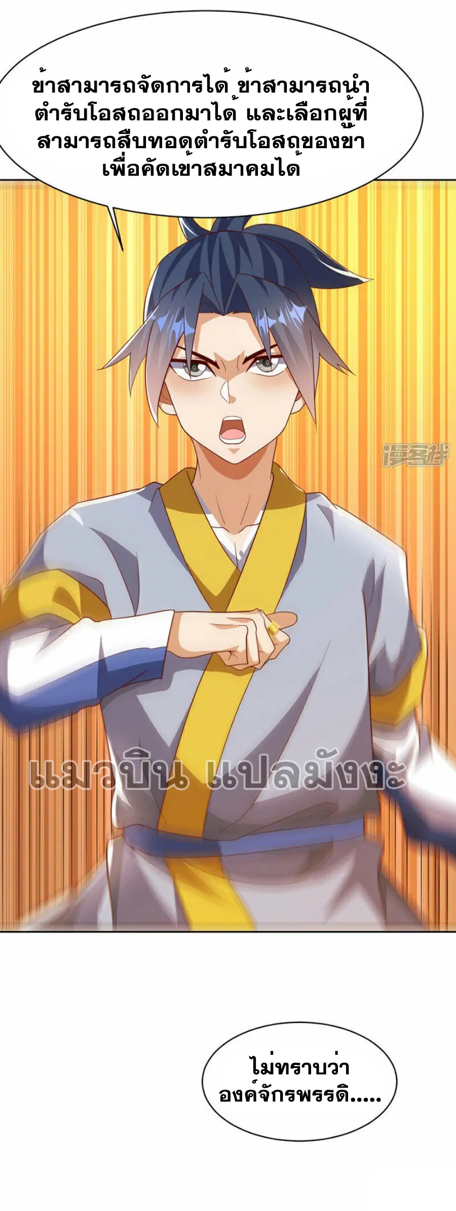 Wu Ni ตอนที่ 351 — page 7 of 37