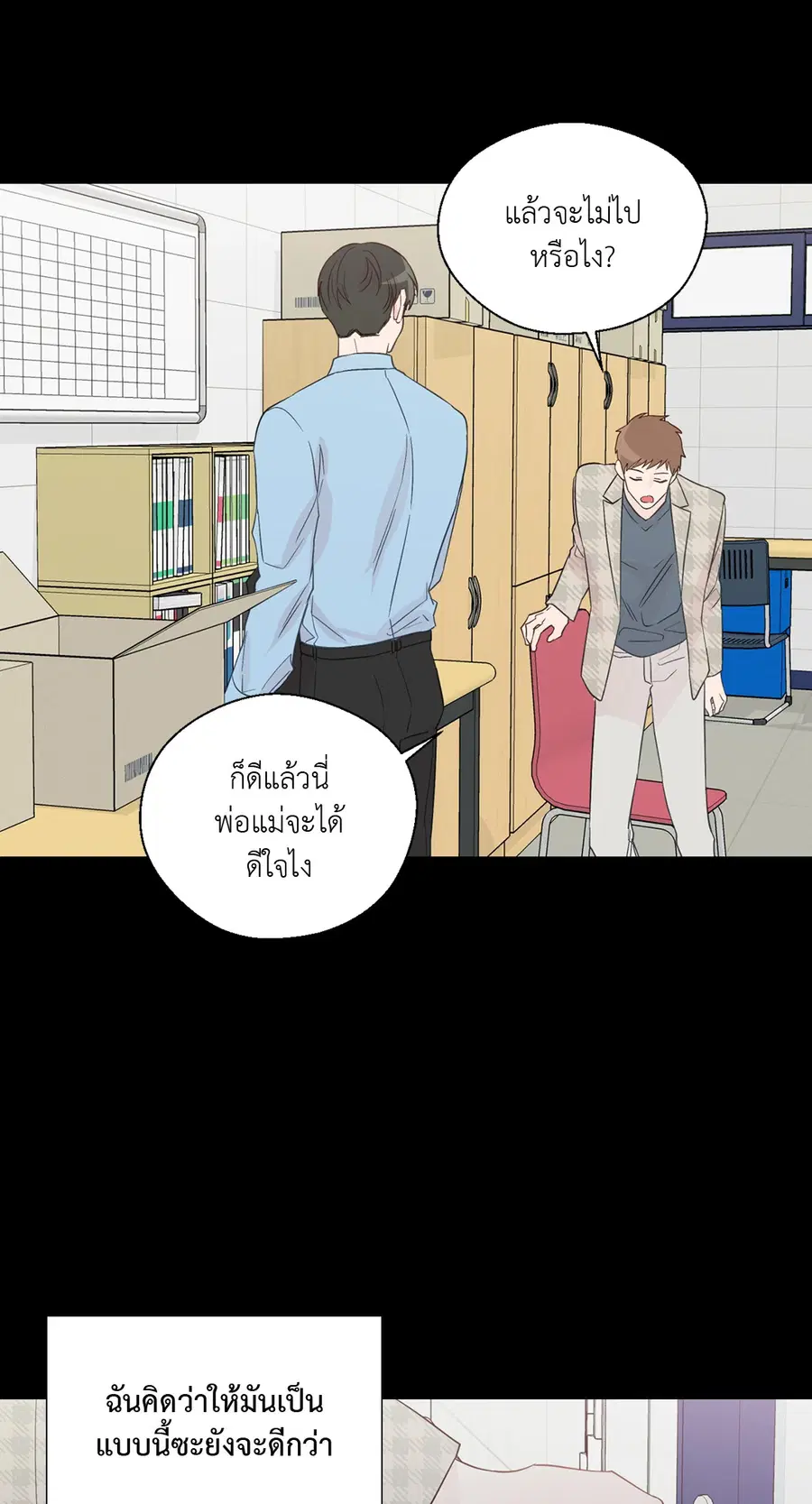 A Man of Virtue ตอนที่ 65 — page 41 of 62