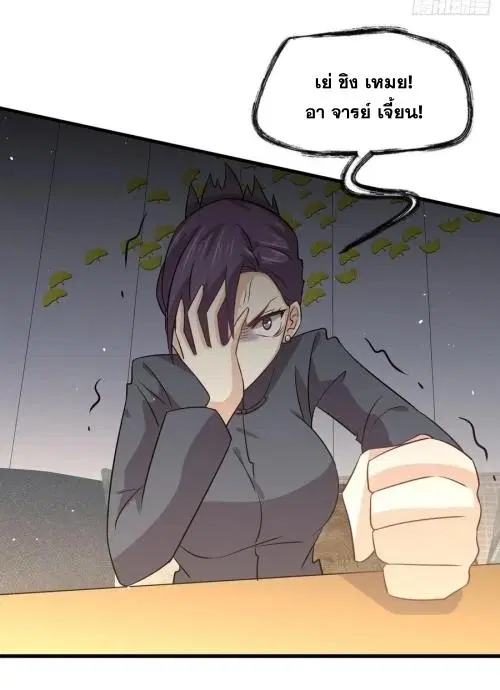 Immortal Swordsman in the Reverse World ตอนที่ 133 — page 24 of 71