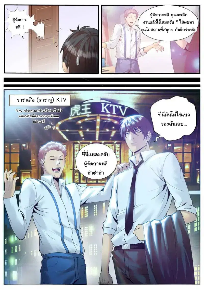 The Superb Captain in the City ตอนที่ 48 — page 8 of 17