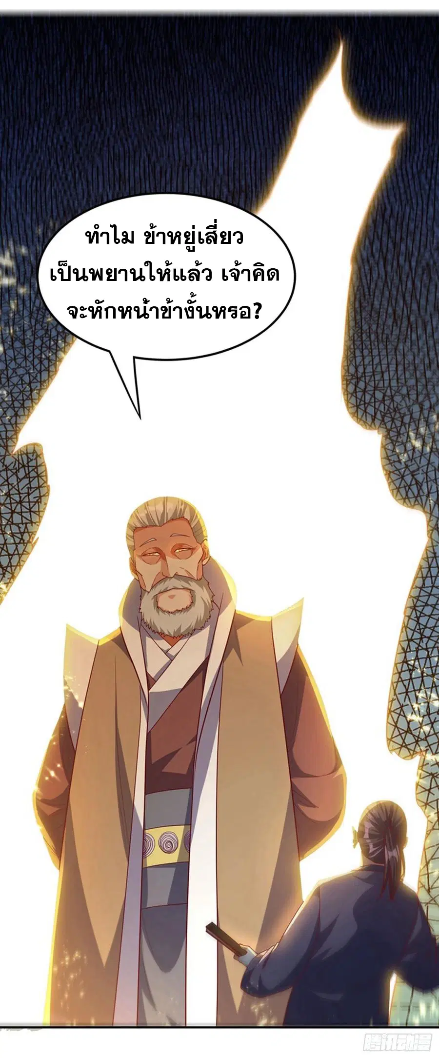 Wu Ni ตอนที่ 119 — page 37 of 40