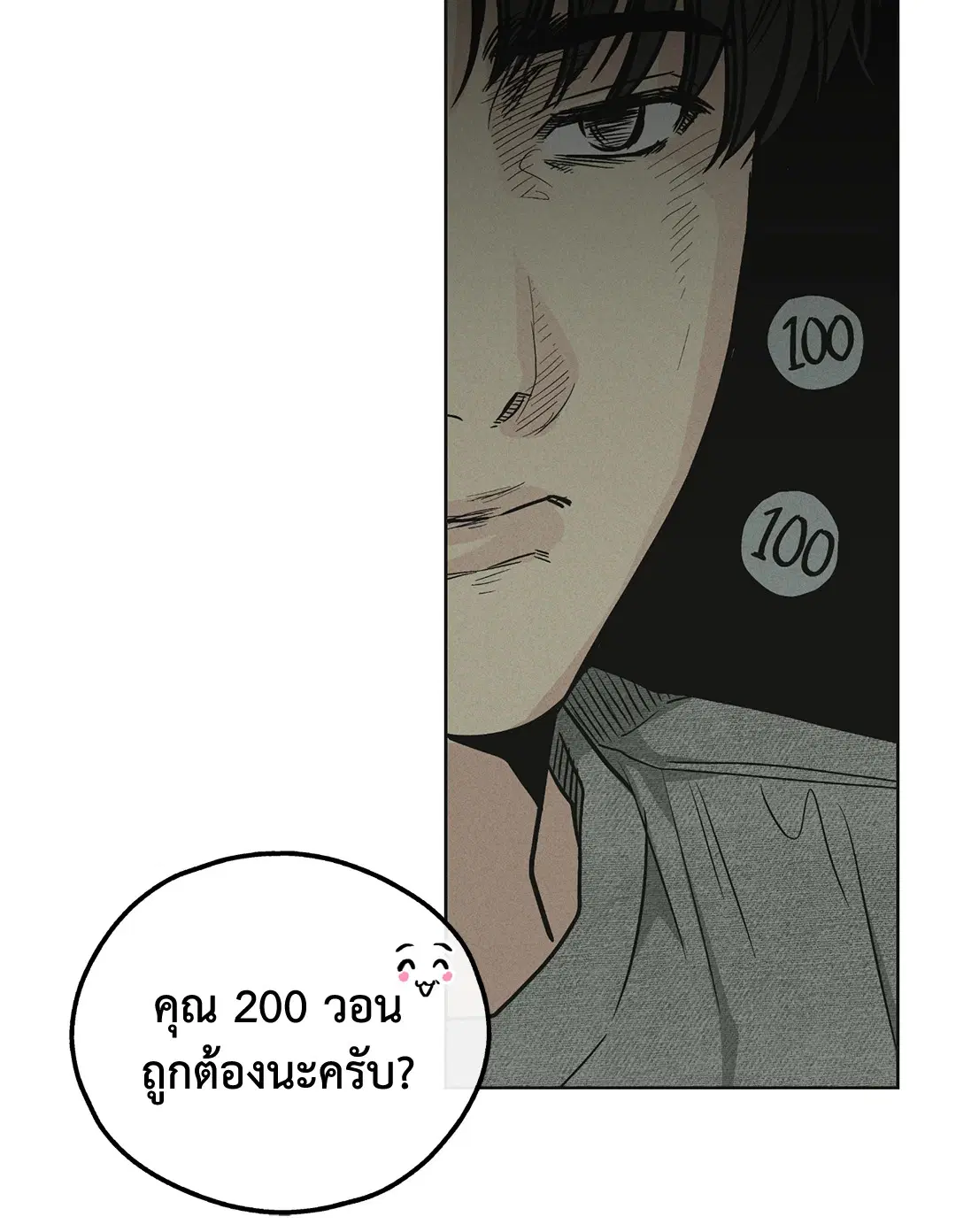 PAYBACK ตอนที่ 12 — page 74 of 79