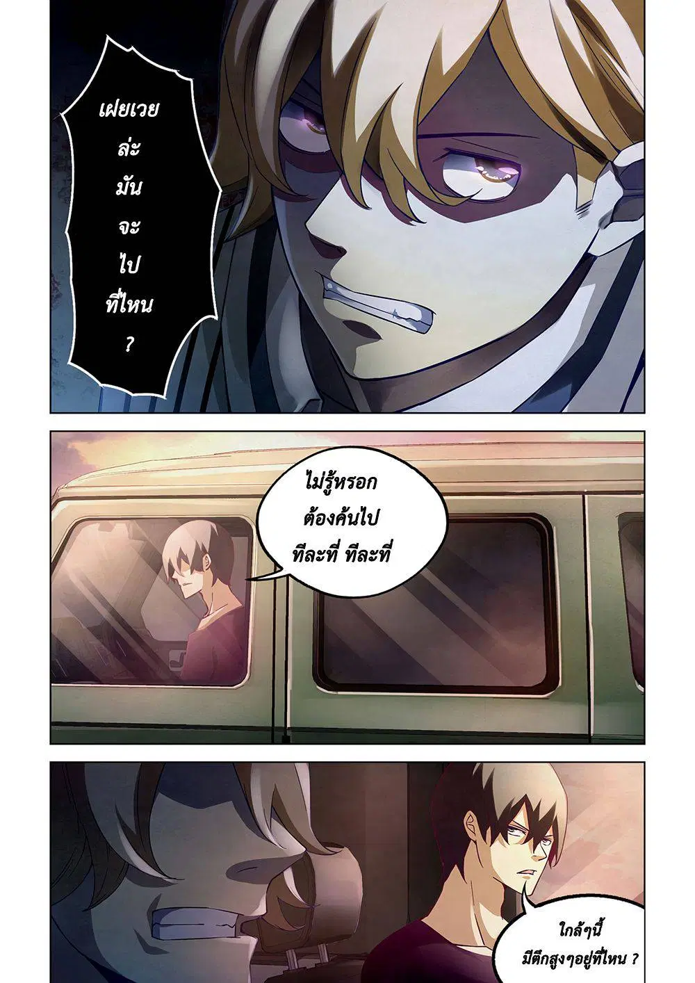 The Last Human ตอนที่ 57 — page 2 of 16