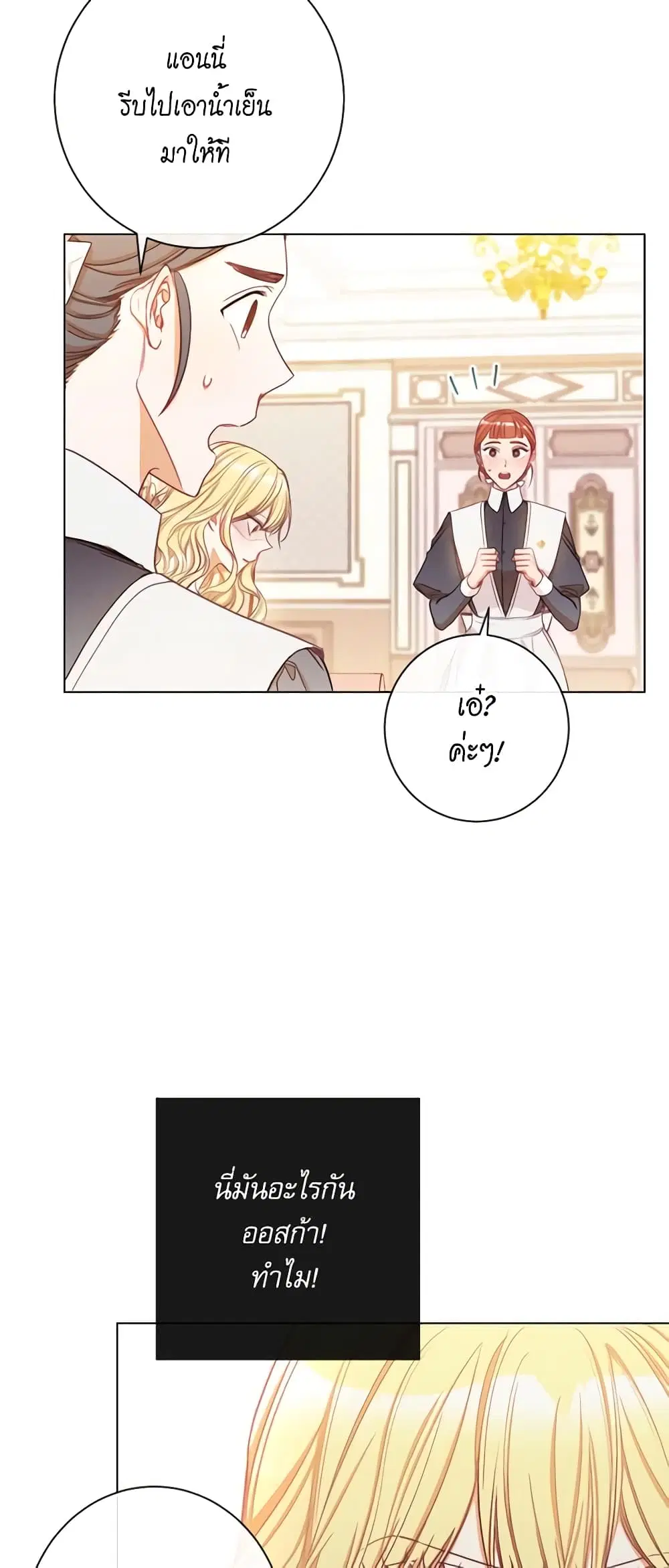 The Villainess Turns the Hourglass ตอนที่ 29 — page 2 of 40