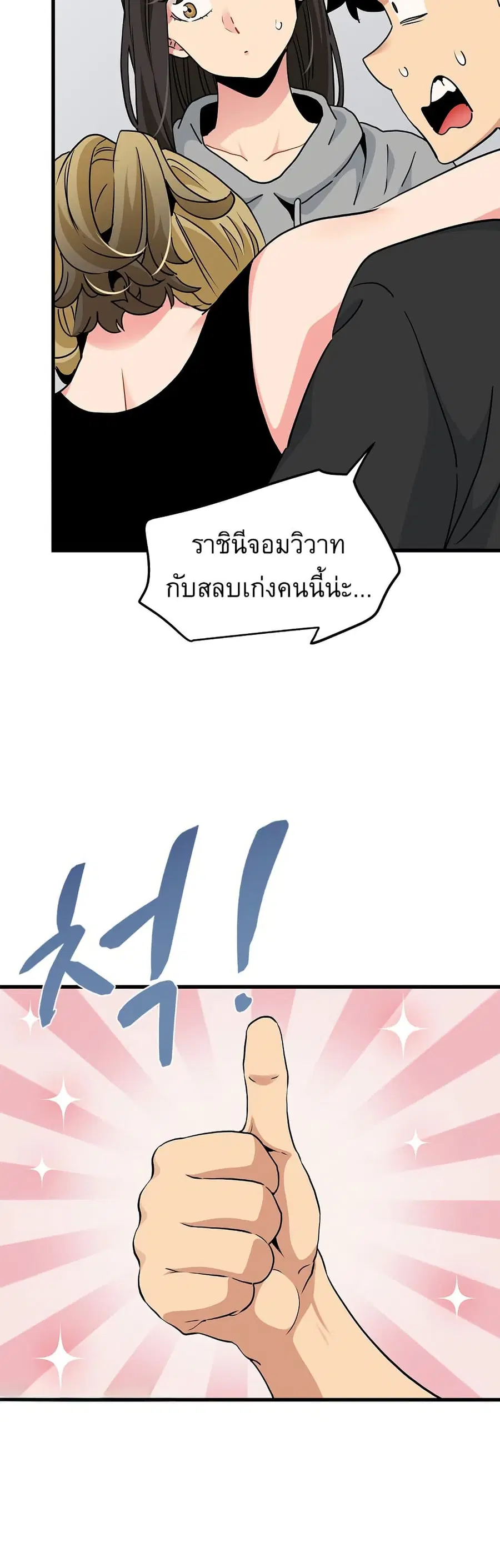 The Turning Point ตอนที่ 60 — page 5 of 60