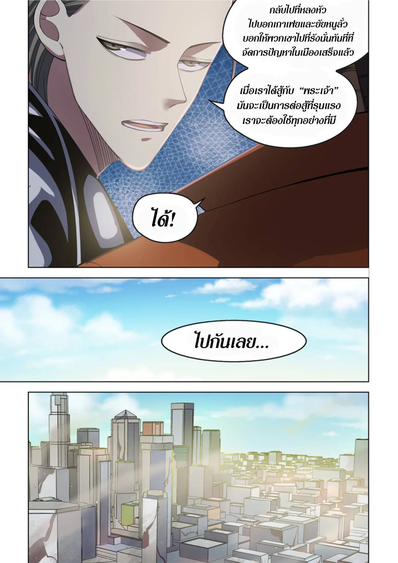 The Last Human ตอนที่ 364 — page 7 of 19