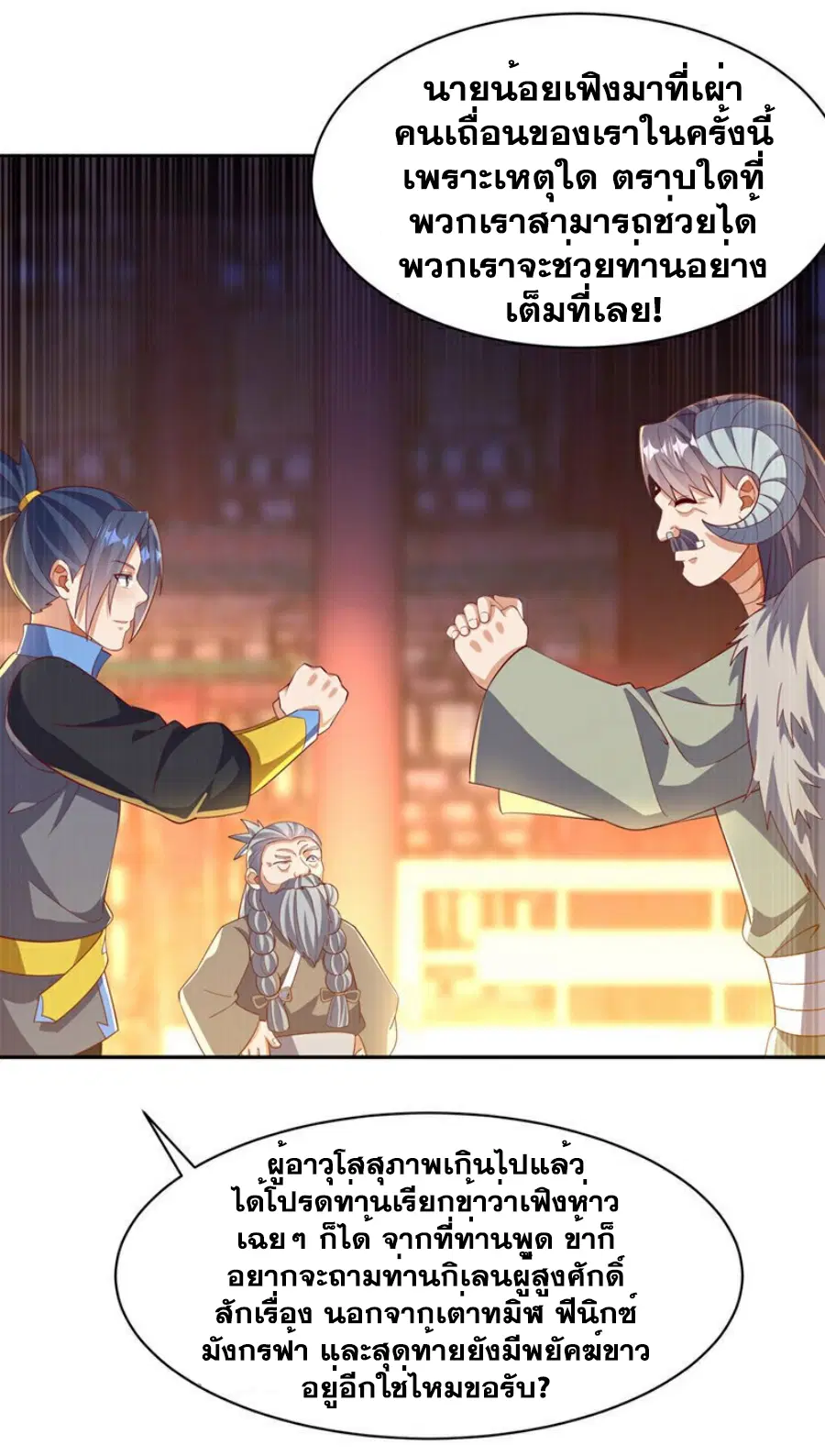 Wu Ni ตอนที่ 401 — page 32 of 37