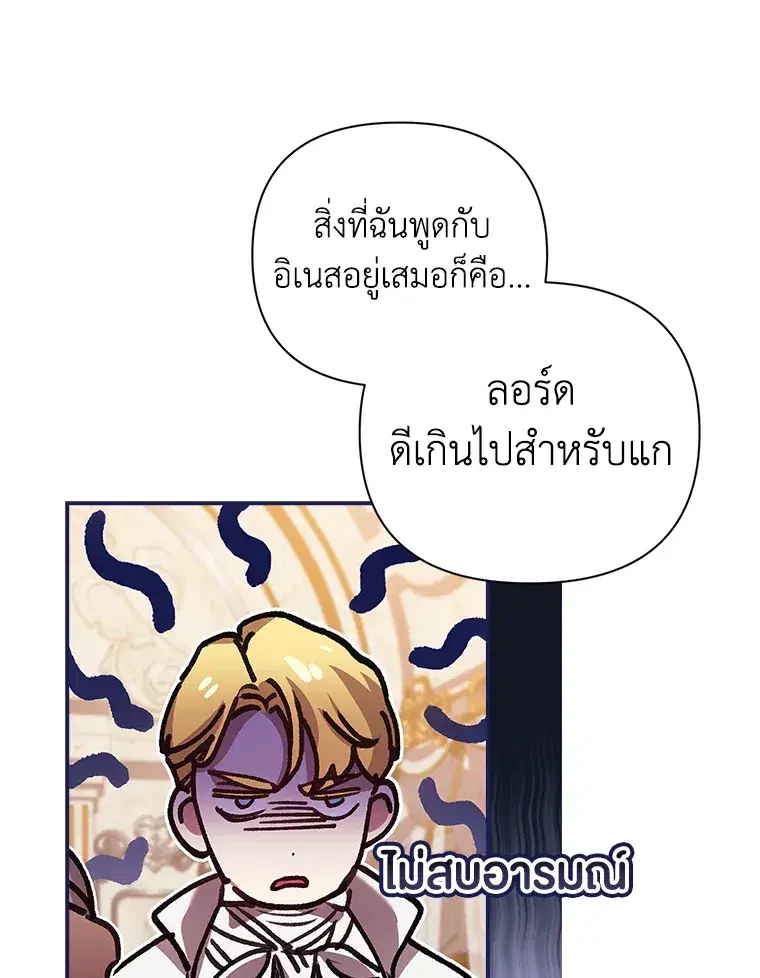 The Broken Ring – This Marriage Will Fail Anyway ตอนที่ 13 — page 66 of 118