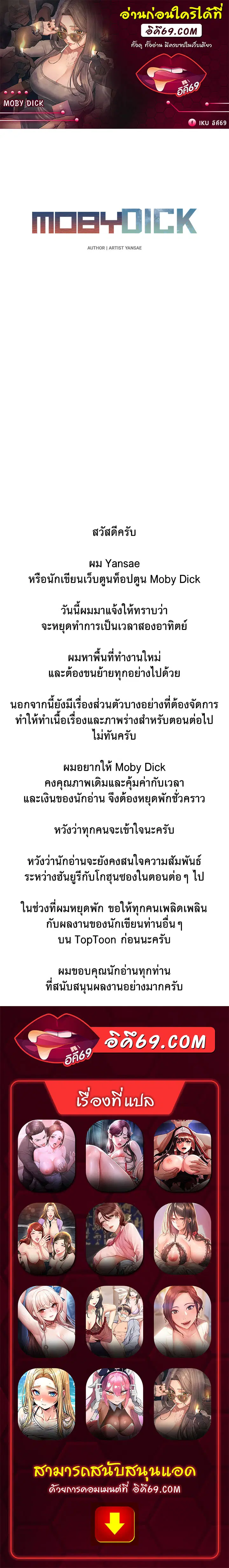 Moby Dick ตอนที่ 47.5 — page 1 of 1