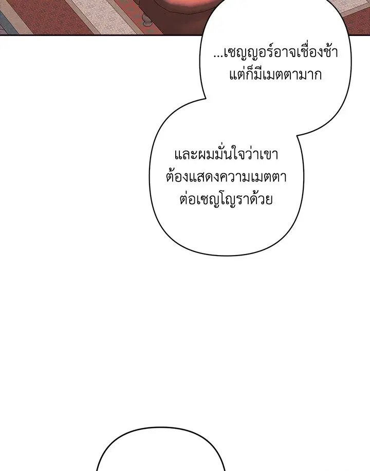 The Broken Ring – This Marriage Will Fail Anyway ตอนที่ 49 — page 35 of 118