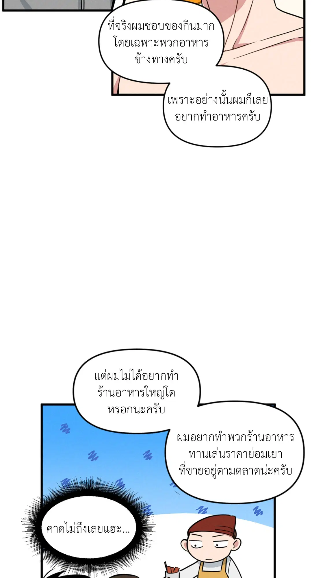 Full Volume ตอนที่ 76.21 — page 42 of 65