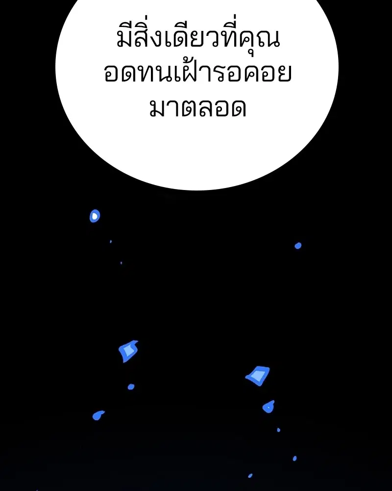 The Player ตอนที่ 155 — page 91 of 172
