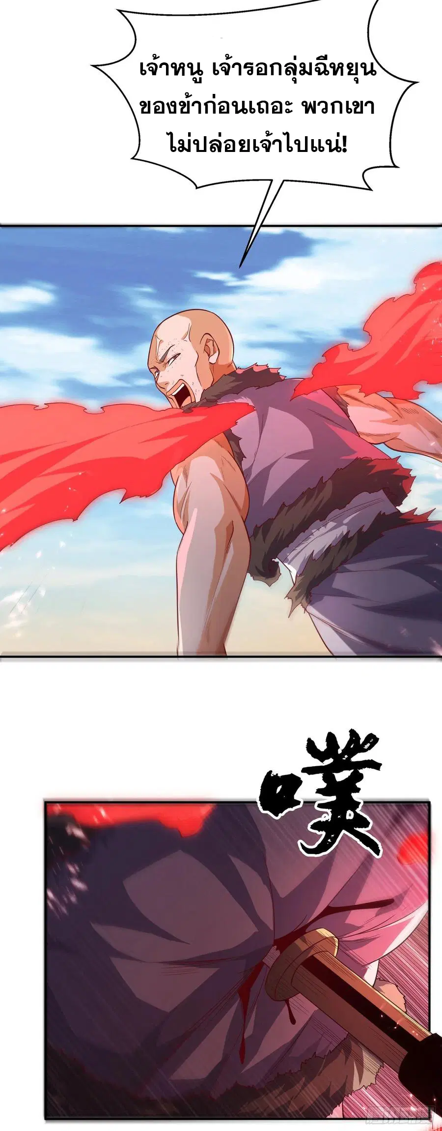 Wu Ni ตอนที่ 112 — page 29 of 39