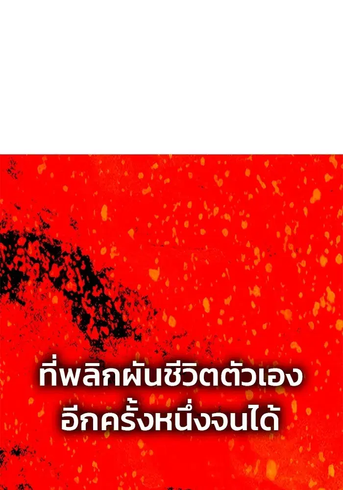 One Husband is Enough – เกมรักจับสามี ตอนที่ 25 — page 133 of 138