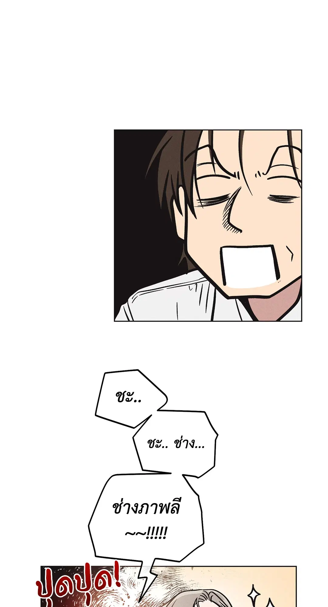 PAYBACK ตอนที่ 11 — page 26 of 70