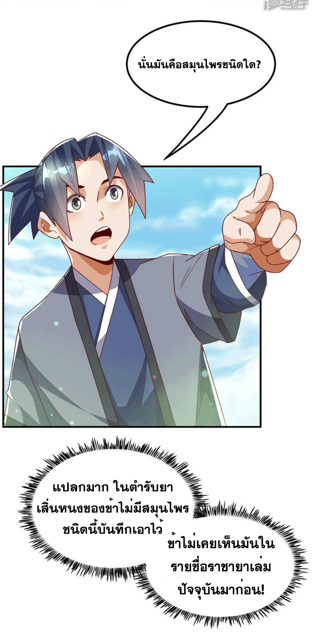 Wu Ni ตอนที่ 256 — page 38 of 48