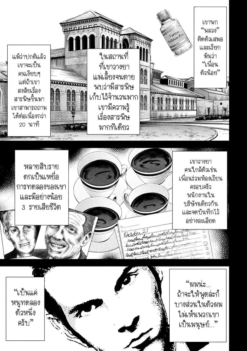 Satanophany ตอนที่ 174 — page 13 of 21
