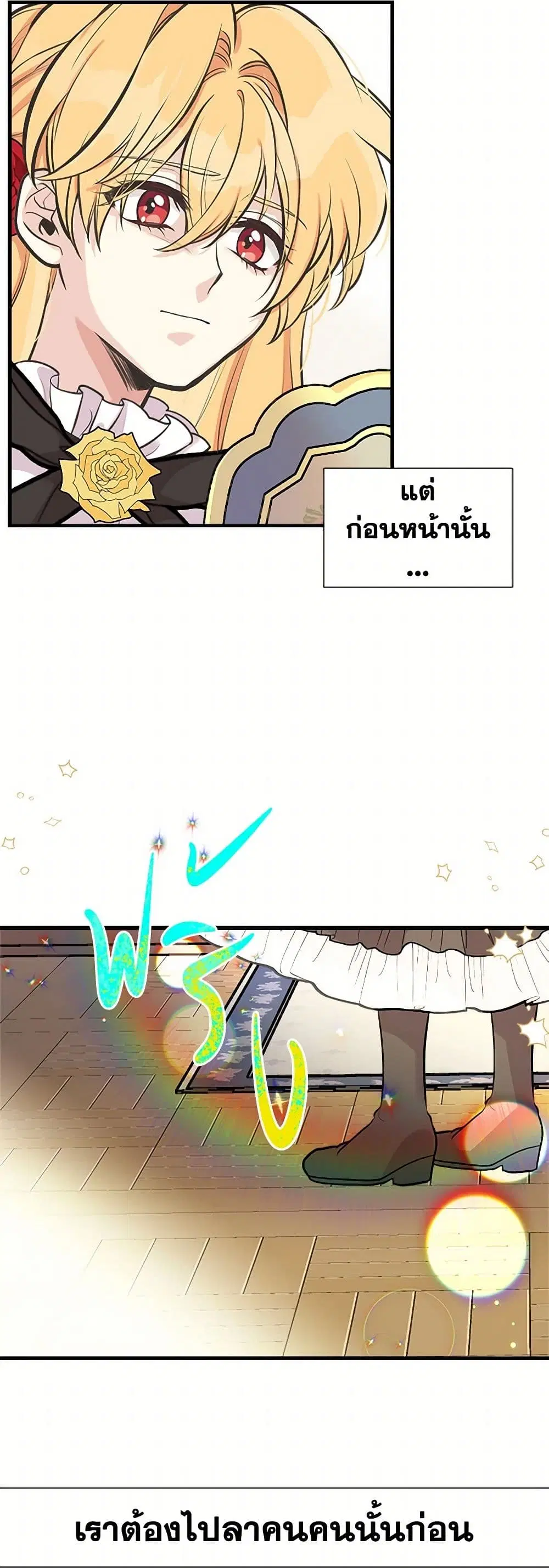 My Sister Picked up the Male Lead ตอนที่ 59 — page 17 of 31