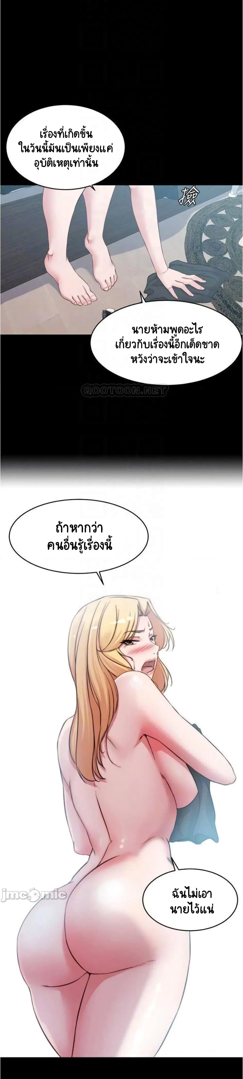 Panty Note ตอนที่ 51 — page 4 of 25