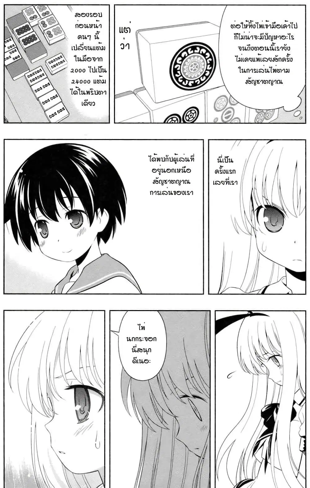 Saki ตอนที่ 51 — page 3 of 25