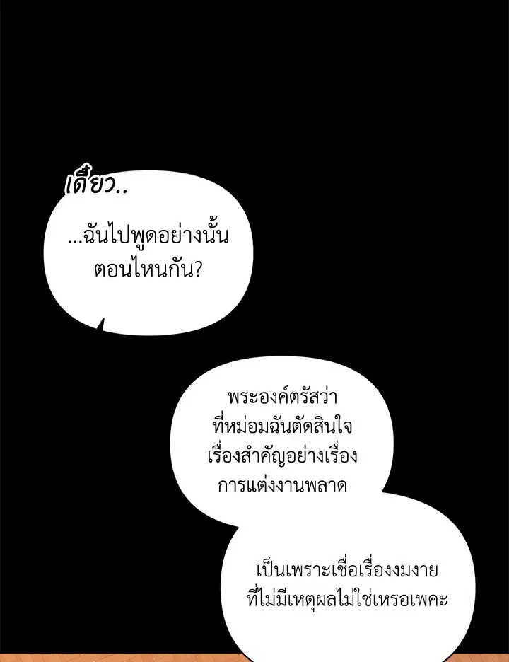 The Broken Ring – This Marriage Will Fail Anyway ตอนที่ 33 — page 4 of 102