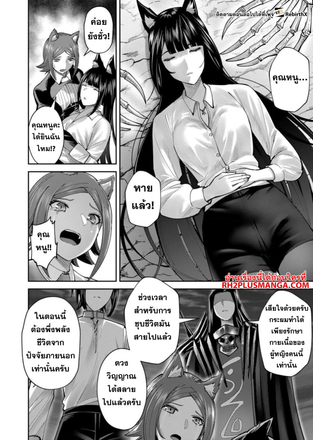 Kichiku Eiyuu Savage Hero วีรบุรุษปีศาจ ตอนที่ 66 — page 5 of 23