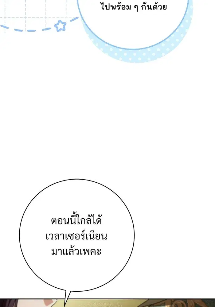 To My Husband’s Mistress ตอนที่ 115 — page 43 of 105