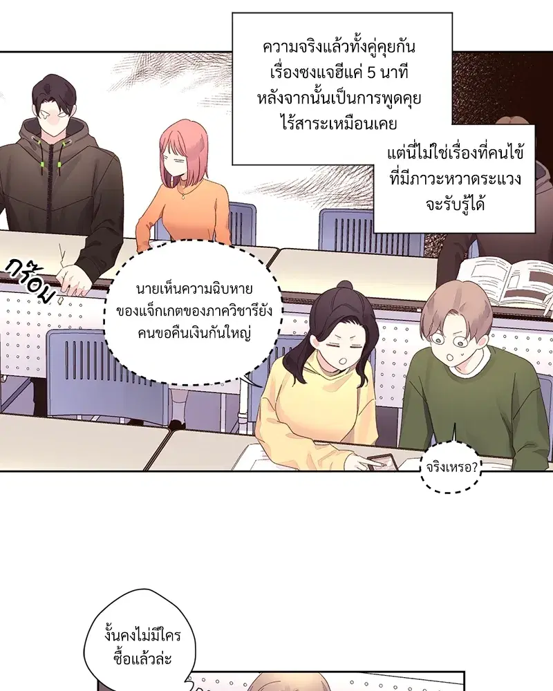 4 Week Lovers ตอนที่ 74 — page 28 of 53
