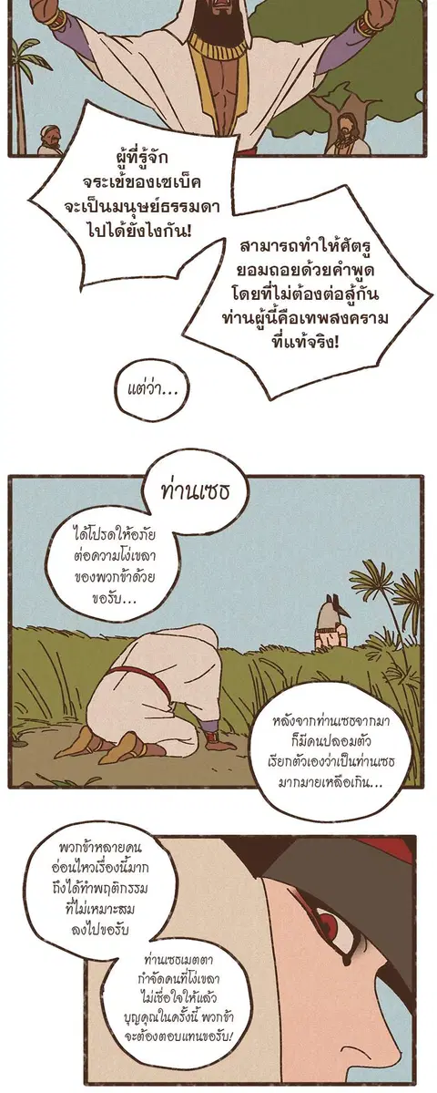 ENNEAD ตอนที่ 6 — page 23 of 27
