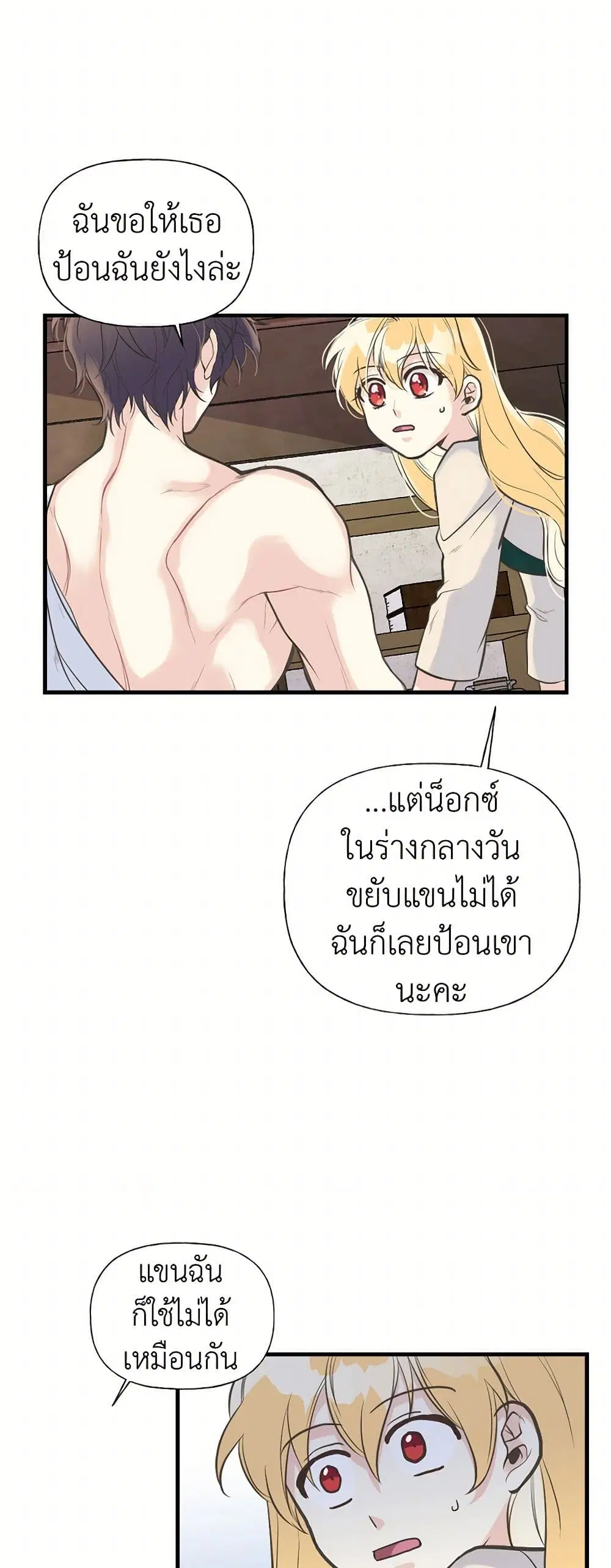 My Sister Picked up the Male Lead ตอนที่ 13 — page 19 of 30