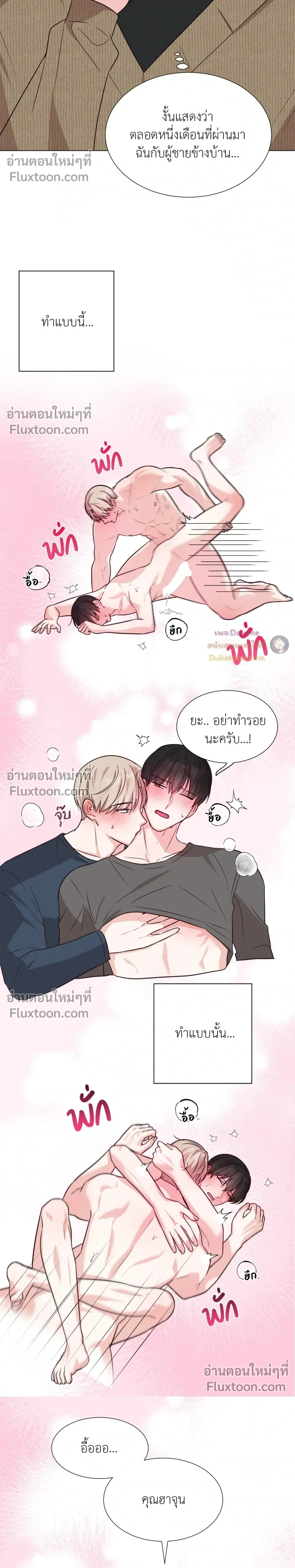 HAVE A GOODNIGHT – ราตรีสวัสดิ์นะคุณคนในฝัน ตอนที่ 4 — page 5 of 24