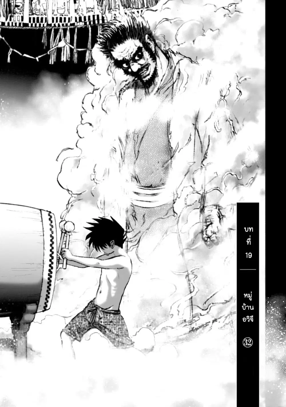 Mura Matsuri ตอนที่ 19.32 — page 1 of 21