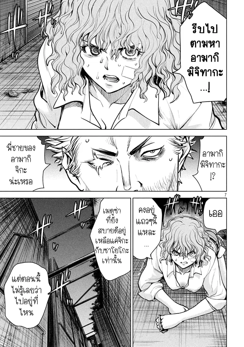 Satanophany ตอนที่ 176 — page 7 of 20