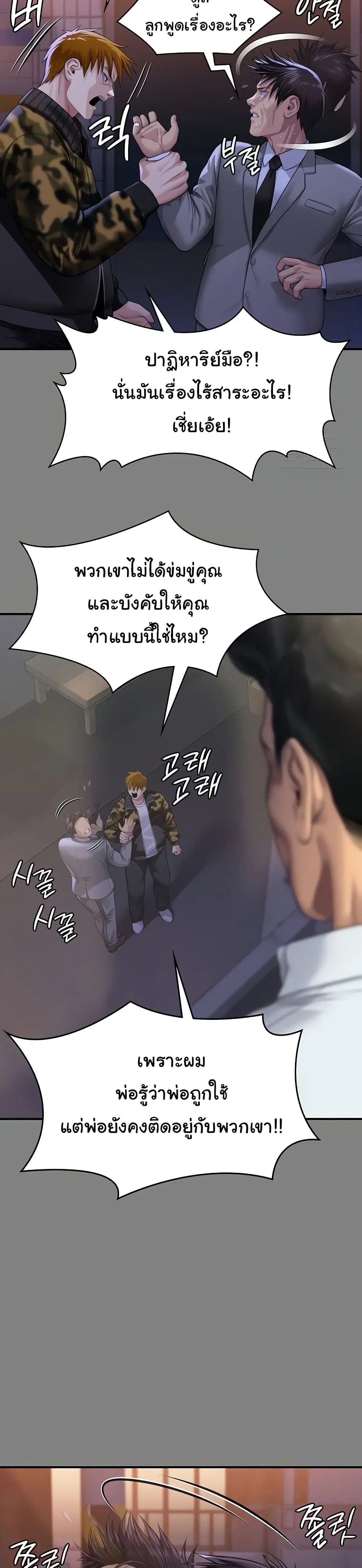 Queen Bee ตอนที่ 316 — page 37 of 60