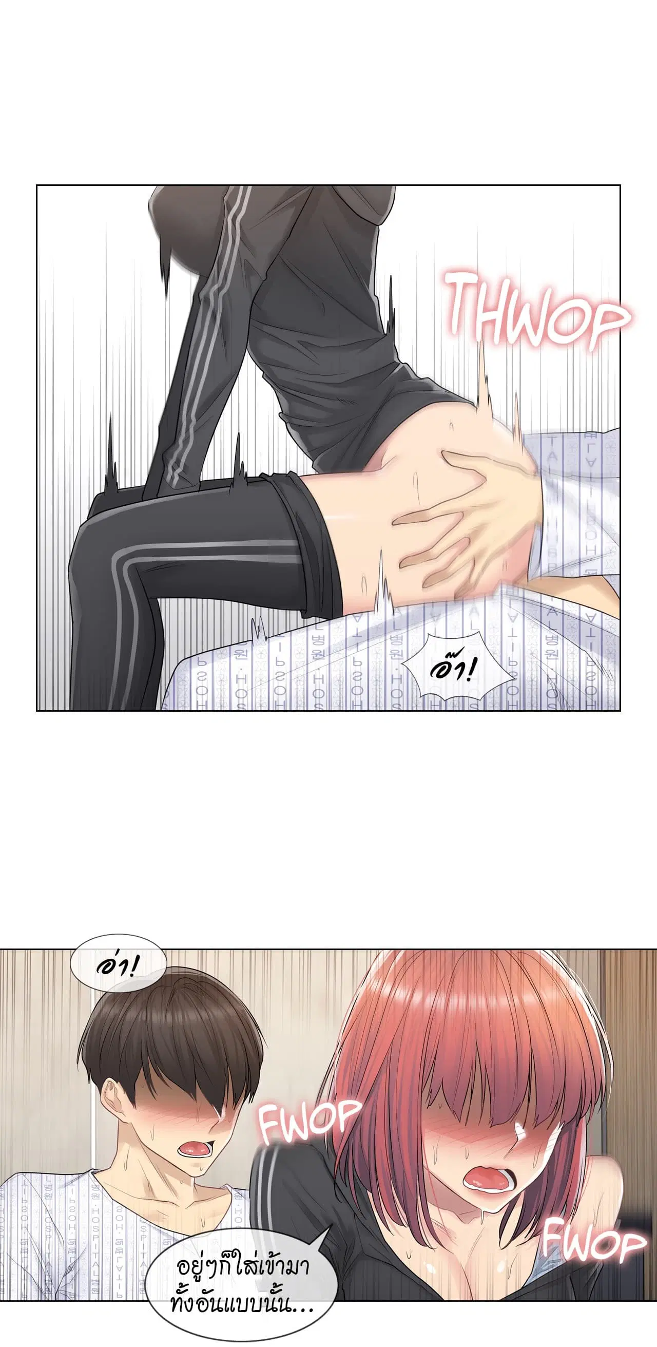 Touch to Unlock ตอนที่ 6 — page 10 of 30