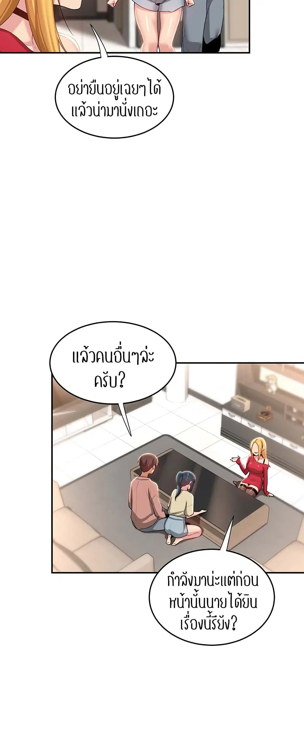 Sextudy Group ตอนที่ 71 — page 29 of 64