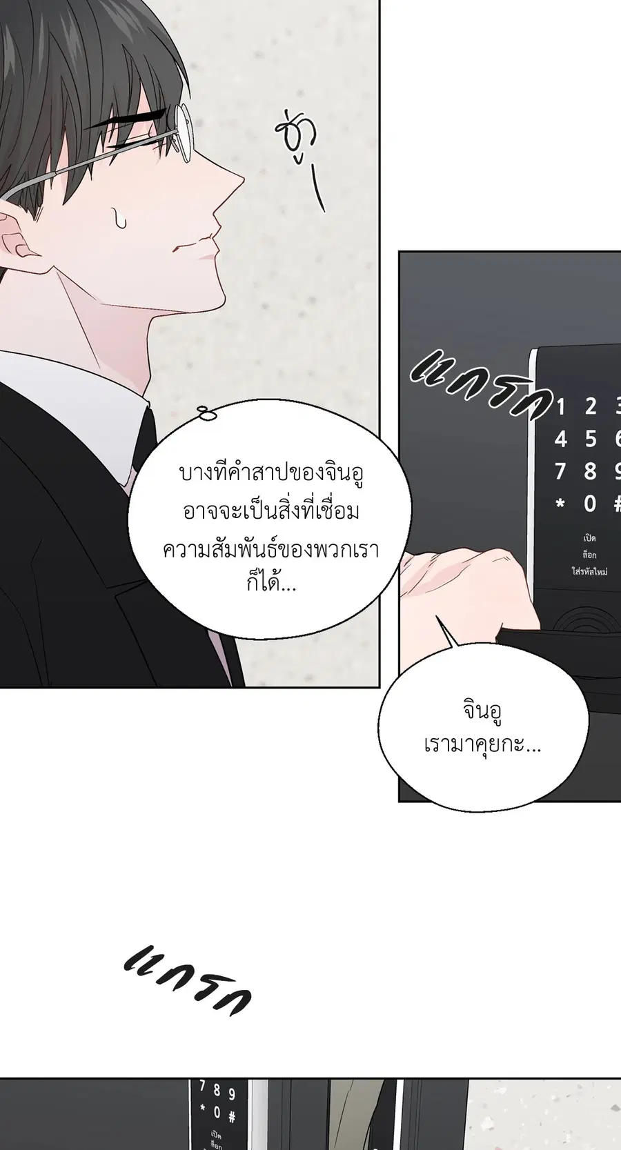 A Man of Virtue ตอนที่ 77 — page 44 of 50