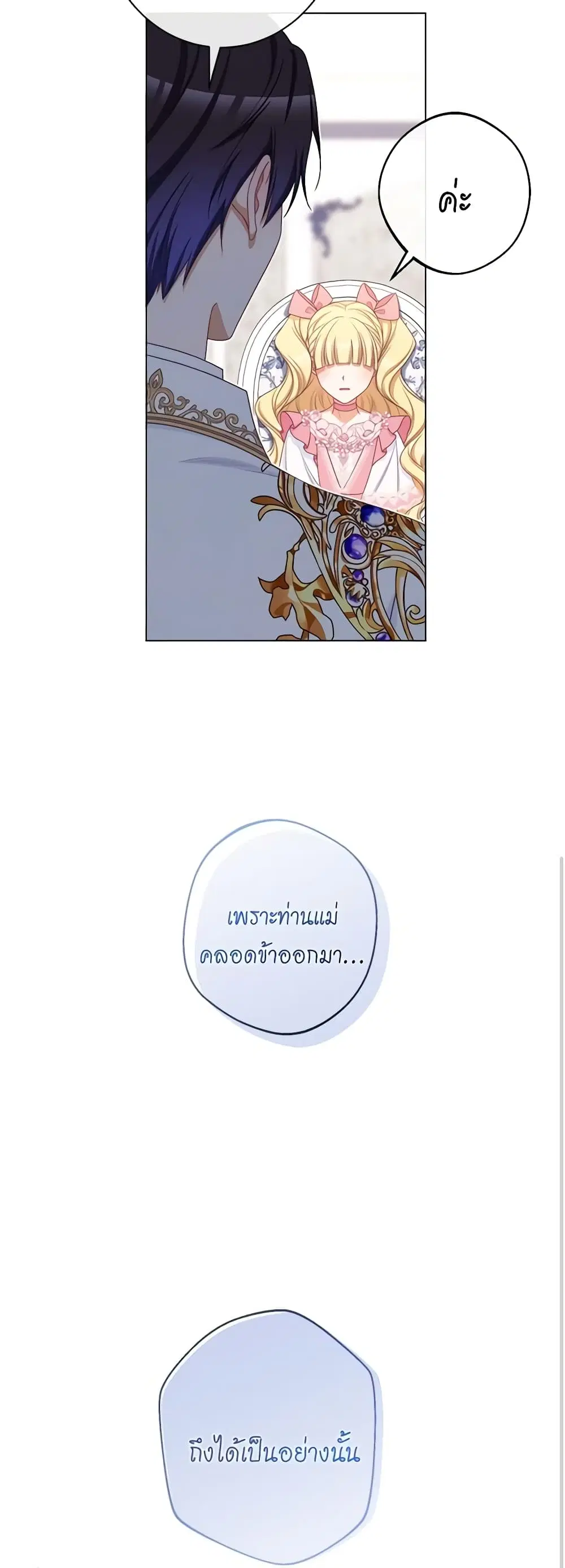 The Villainess Turns the Hourglass ตอนที่ 108 — page 7 of 54