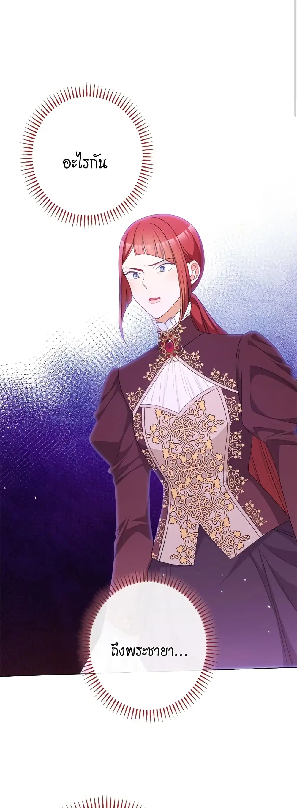 The Villainess Turns the Hourglass ตอนที่ 115 — page 47 of 53
