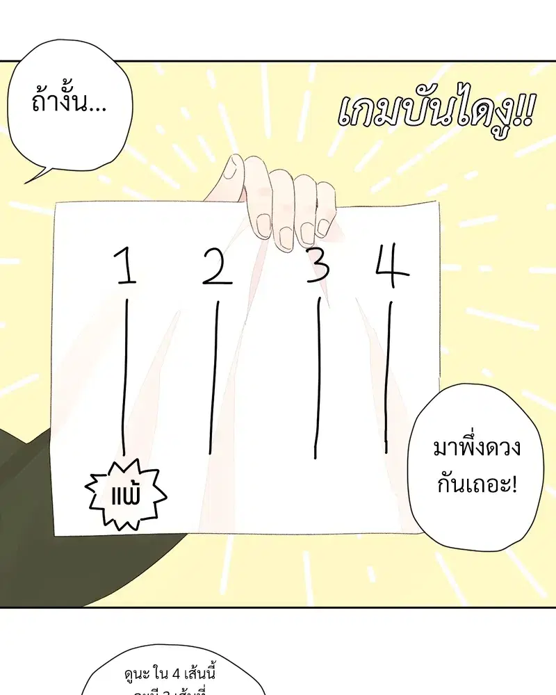 4 Week Lovers ตอนที่ 81 — page 51 of 64