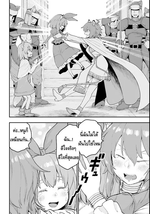 Konjiki no Moji Tsukai – Yuusha Yonin ni Makikomareta Unique Cheat ตอนที่ 32 — page 14 of 29
