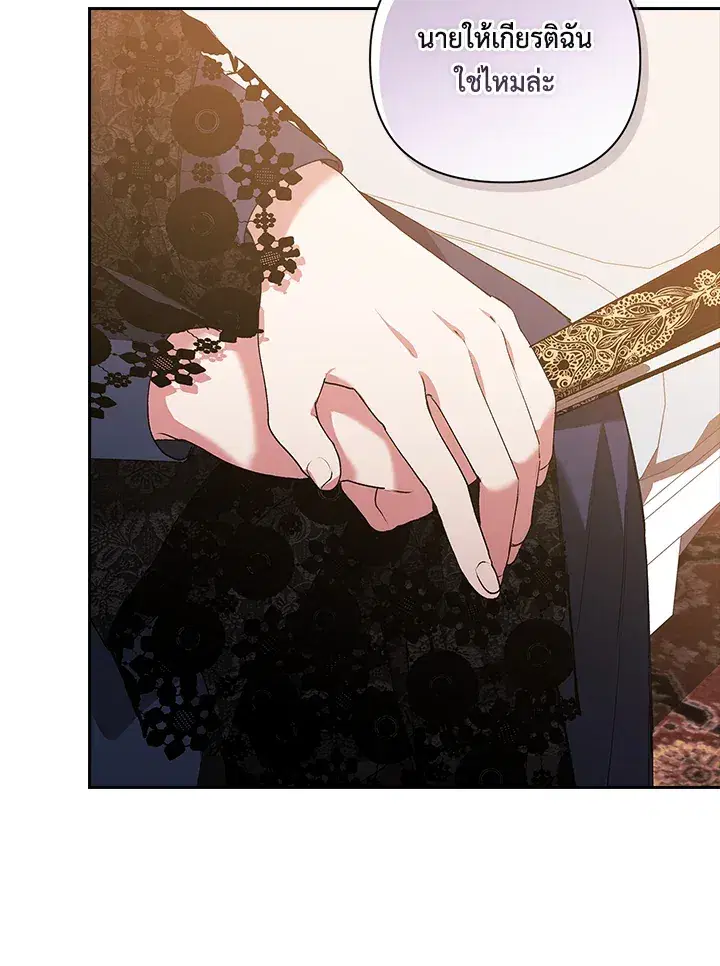 The Broken Ring – This Marriage Will Fail Anyway ตอนที่ 8 — page 12 of 97