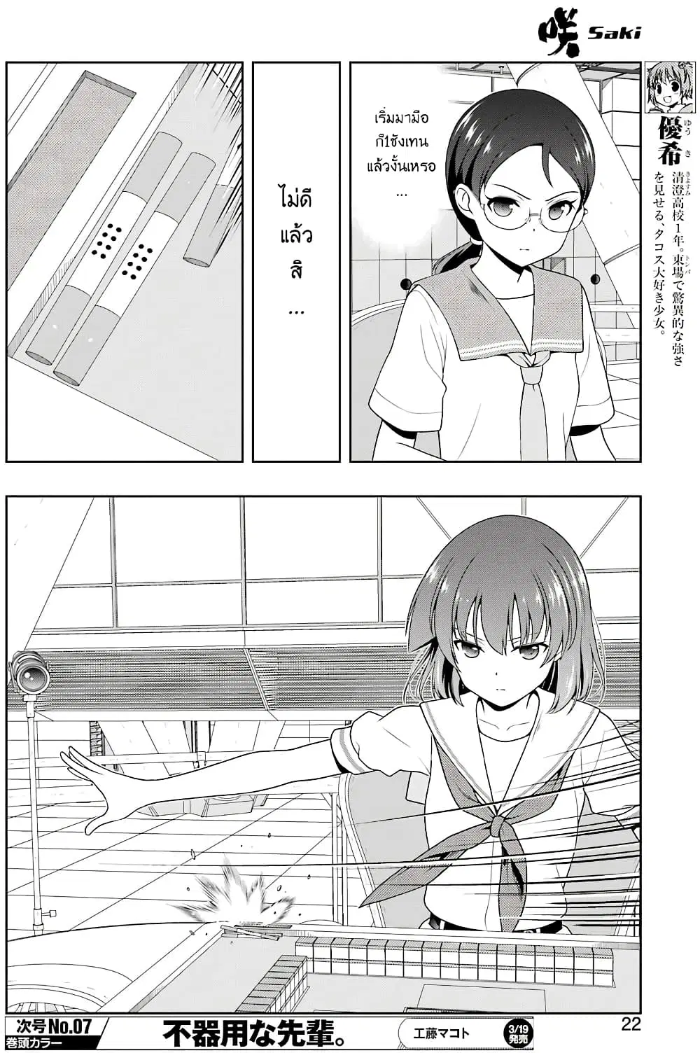 Saki ตอนที่ 213 — page 7 of 19
